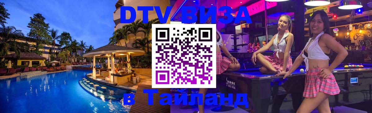 DTV Visa Thailand — прайс и условия, виза без дополнительных документов - Мадрид 