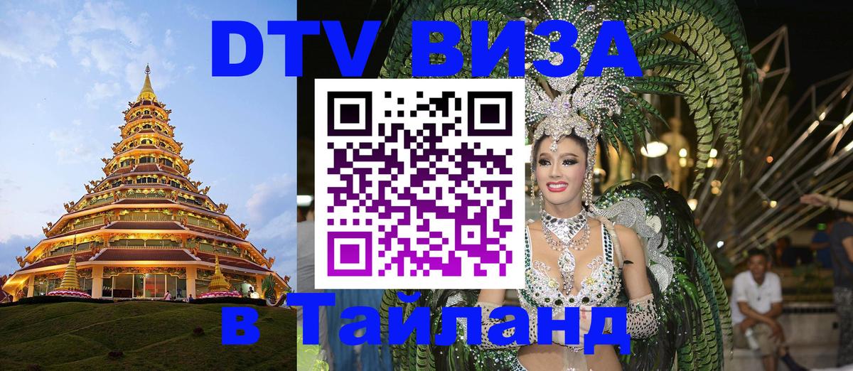DTV Visa Thailand — прайс и условия, виза без дополнительных документов - 04.12.2025 